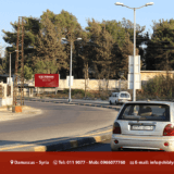 لوحة أرضية في حمص - دوار المهندسين